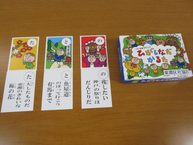 ひがしなだかるた（６セット）