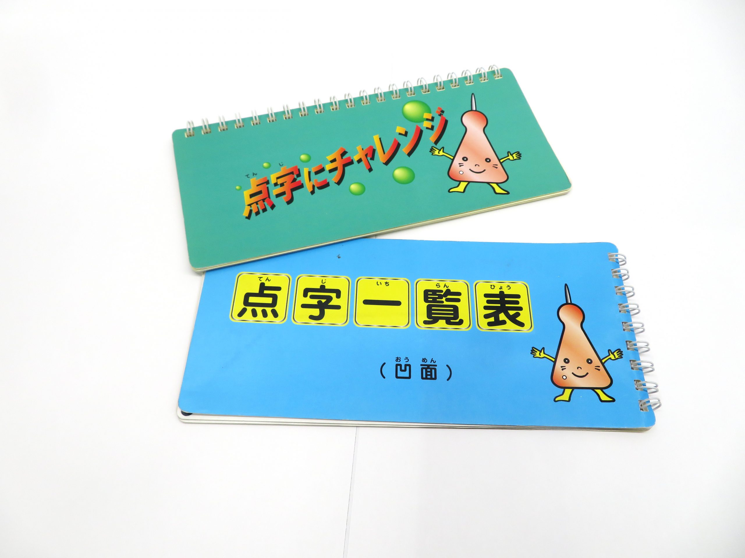 点字テキスト