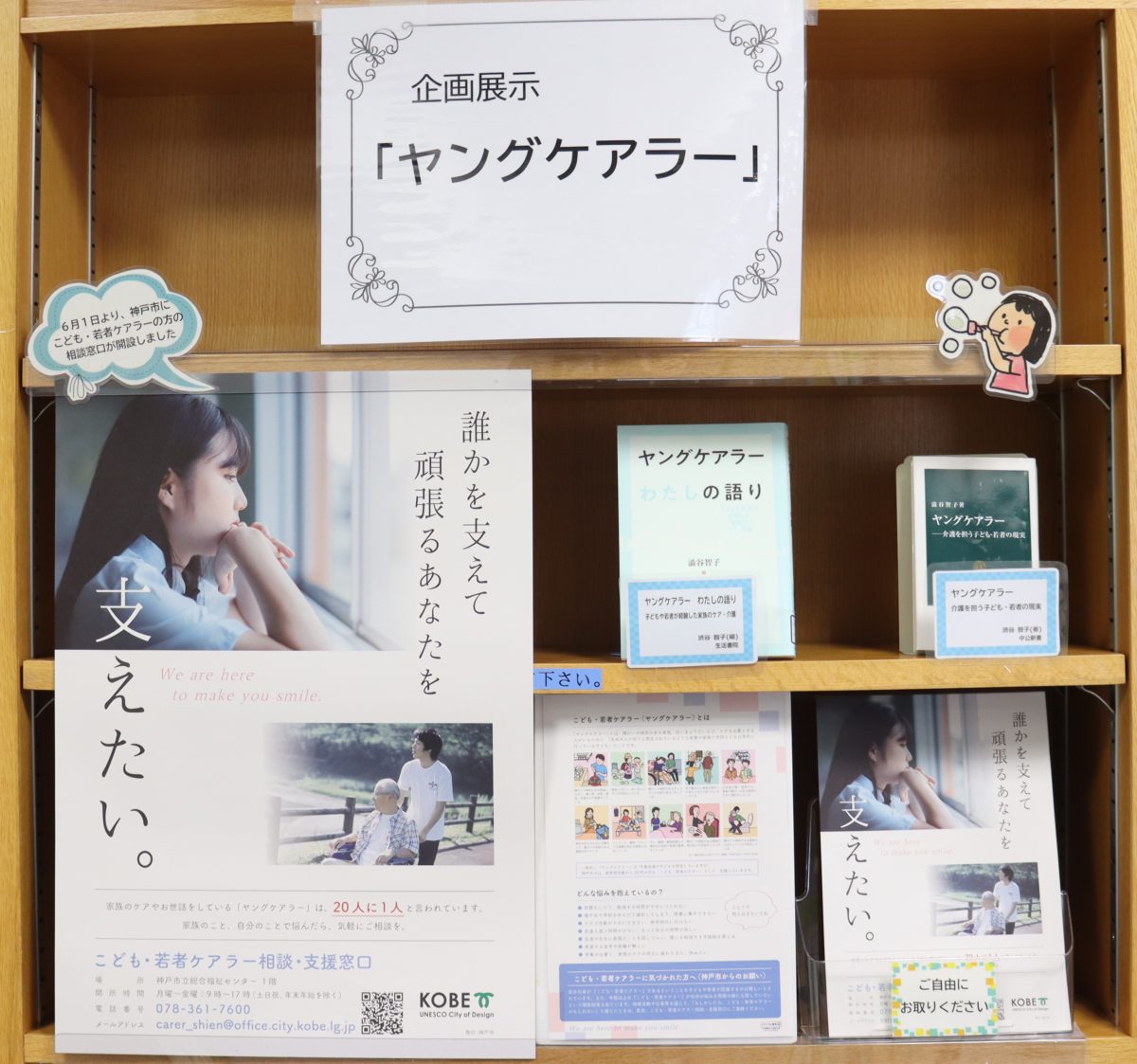 社会福祉法人 神戸市社会福祉協議会 -ラブ・リング こうべ