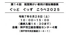 ぐっどぐっずこうべ２０２５